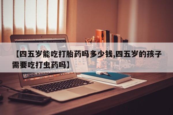 买打胎药私人联系方式要闻 第49页