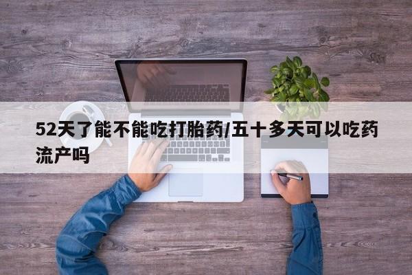 买打胎药私人联系方式资讯 第4页